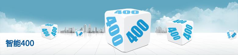廣州400電話申請找哪家？