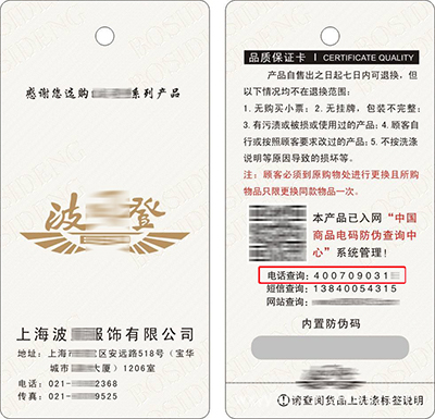 服裝行業400電話防偽碼查詢 服裝行業400電話防偽碼查詢