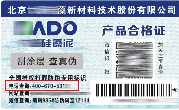 建筑裝飾材料行業400電話防偽碼查詢 建筑裝飾材料行業400電話防偽碼查詢